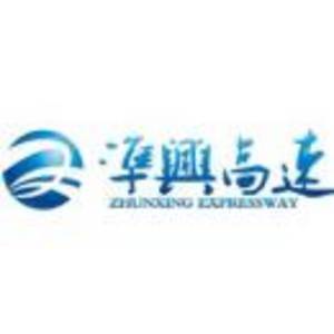 內蒙古準興重載高速公路有限責任公司