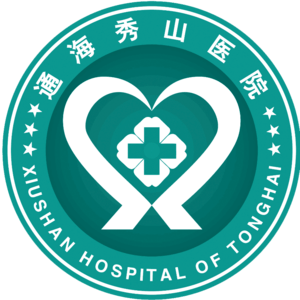 通海秀山醫院