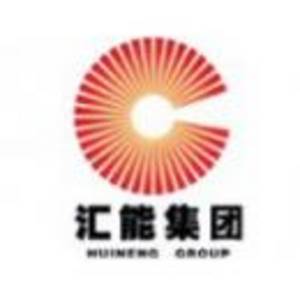 內蒙古匯能煤化工有限公司