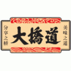 天津市大橋道食品有限公司