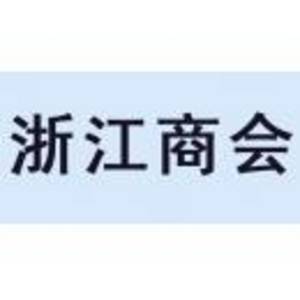 上饒市浙江商會