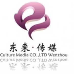 溫州東來(lái)文化傳媒有限公司