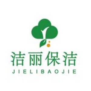 福州潔麗保潔技術服務有限公司