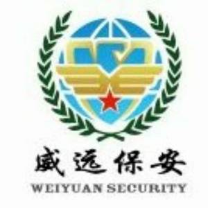 北京威遠(yuǎn)保安服務(wù)有限公司