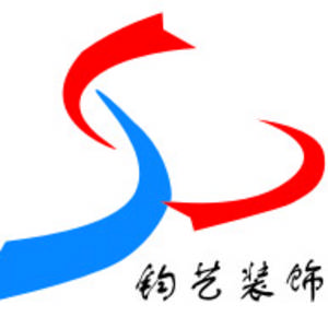 南通鈞藝建筑裝飾工程有限公司