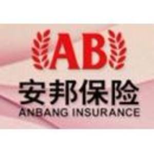 安邦財產保險股份有限公司山西分公司