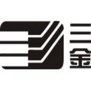 福建省南平市三金電子有限公司