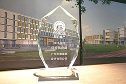 大宸設計榮獲2019年度五礦集團“最佳合作伙伴”表彰