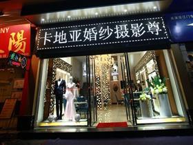 新会婚纱店_婚纱店(2)