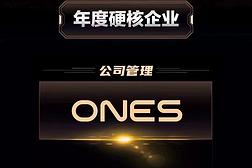 深圳复临科技有限公司工作环境照片：ONES获得 36氪企业服务领域 “年度硬核企业”