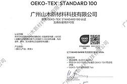 广州山木新材料科技-开yun-体育官网入口登陆-正版App Store工作环境照片：连续13年通过OEKO TEX 100 第一类认证，专业高手