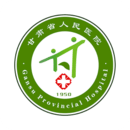 甘肃省人民医院