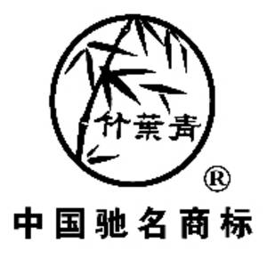 山西杏花村竹叶青酒营销有限责任公司