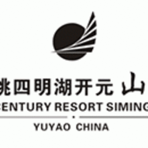 余姚四明湖开元度假村