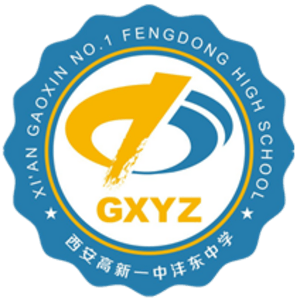 西安高新一中沣东中学