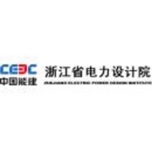 中国能源建设集团浙江省电力设计院有限公司