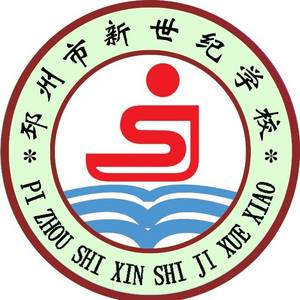 邳州市东方学校图片