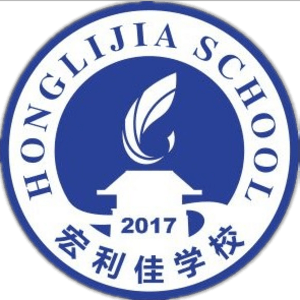 保定市宏利佳高级中学