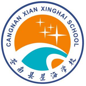 苍南县星海学校