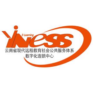 云南现代远程教育