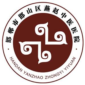 邯郸市邯山区燕赵中医医院有限公司标志