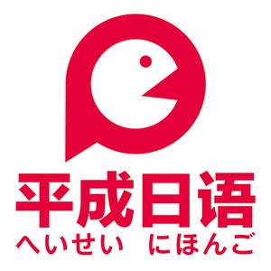 「武汉平成日语本科生工资待遇怎么样」武汉平成日本语培训学校 - 职