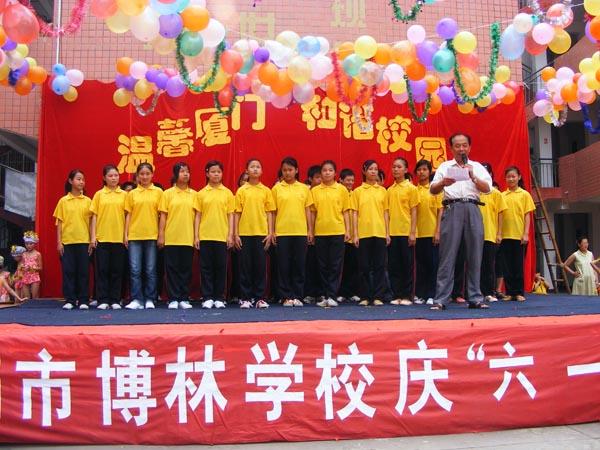 厦门市湖里区博林民办学校