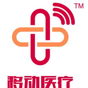 移动医疗
